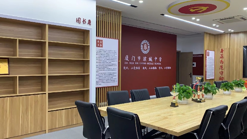 廈門(mén)市濱中學(xué)黨建室
